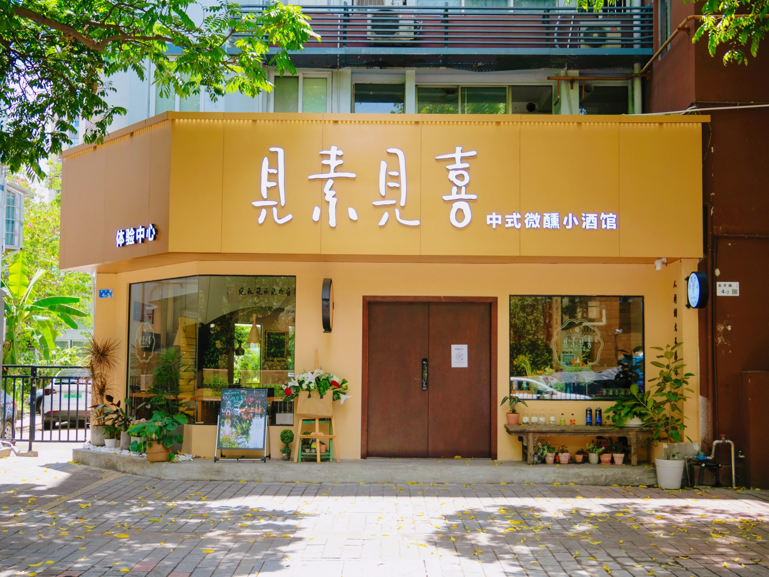 中式微醺小酒馆-见素见喜