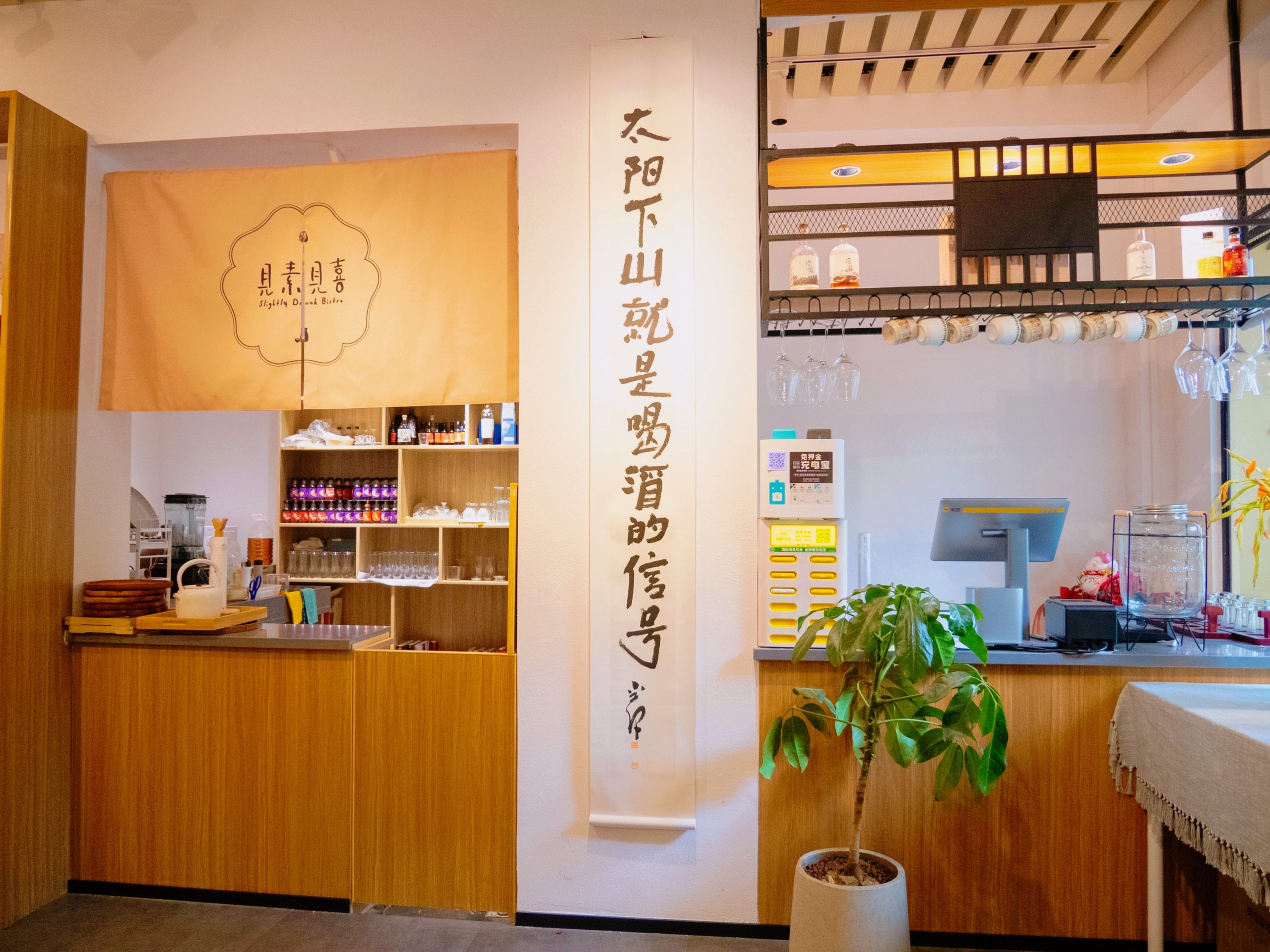 中式微醺小酒馆-见素见喜