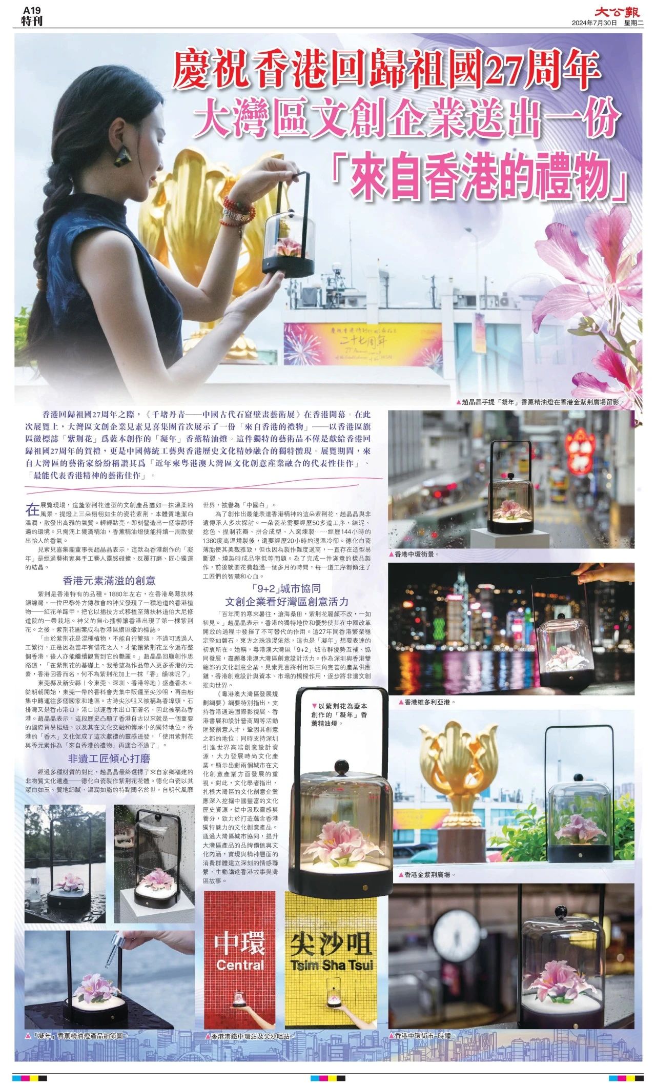 庆香港回归祖国27周年 大湾区文创企业送出一份“来自香港的礼物”-见素见喜