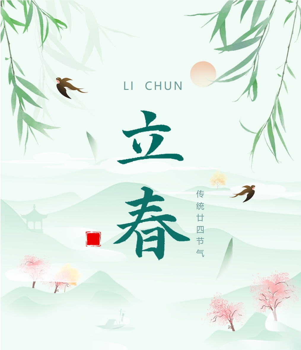 立春时节,见素见喜-见素见喜