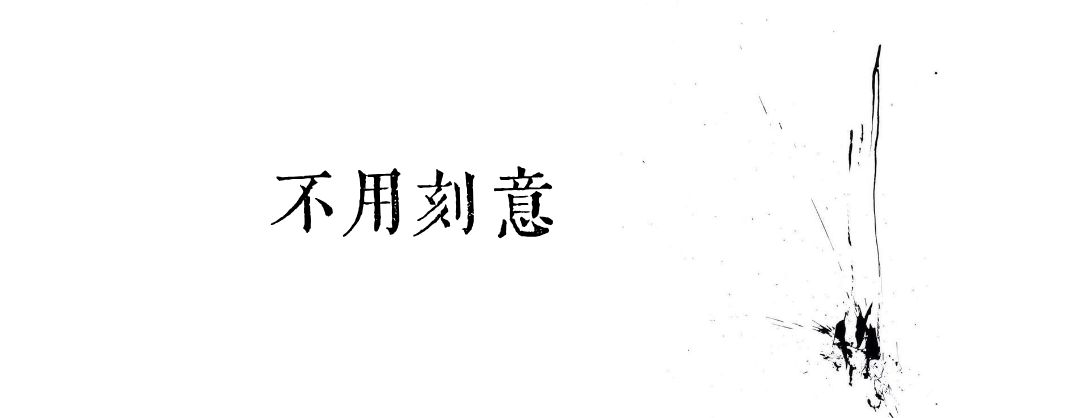 见素见喜,文化的出海-见素见喜