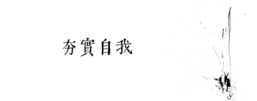 见素见喜,文化的出海-见素见喜